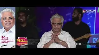 80 ന്റെ നിറവിൽ പാസ്റ്റർ ഏബ്രഹാം ജോർജ്ജ്  | HBD Pastor Abraham George @KAHALAMTV 