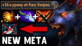 ЭТО ГЕНИАЛЬНО! URSA NEW META DOTA 2