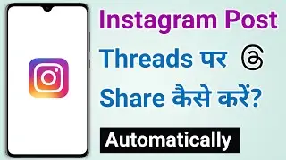 Instagram Post Threads Par Automatic Upload Ho Jata Hai Kaise Band Karen?