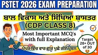 CDP CLASS 8 |PSTET 2026 exam Preparation | ਕਰੋ 30/30 ਦੀ ਤਿਆਰੀ | PSTET THEORIES +MCQ's #PSTET2026
