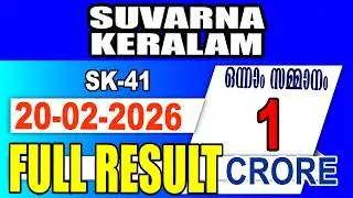 KERALA LOTTERY RESULT|FULL RESULT|SUVARNA KERALAM bhagyakuri SK41|Kerala Lottery Result Today|live