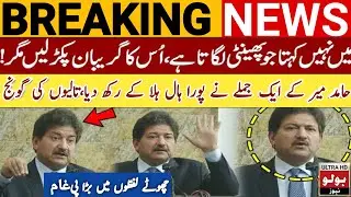 Hamid Mir's Strong Speech | Delivered Powerful Message in Small Words | Bolo News HD