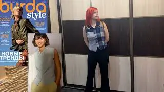 Жилет из остатков ткани по BURDA new video sewing by BURDA 2026