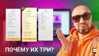 Почему в онлайн курсах всегда 3 тарифа?