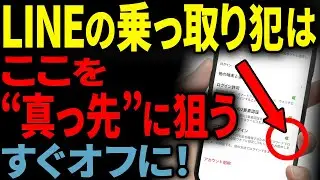 乗っ取り犯が“喜ぶ”設定。今すぐ「ここ」をチェック！