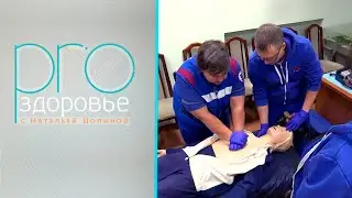 PRO здоровье с Натальей Цопиной | 19 ноября 2025 | Телеканал ОТС
