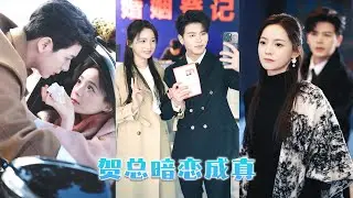 為了躲避催婚，她和陌生男人閃婚了，只是她沒想到陌生男人竟是赫赫有名的賀家繼承人，本以為是逢場作戲，卻不知是他10年暗戀成真，婚後把她寵到骨子裏！#短劇  #甜寵