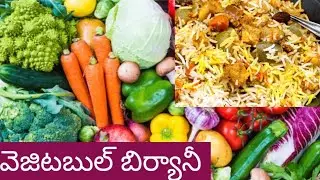 వెజిటబుల్ బిర్యానీ రెసిపీ #😚🫵👌#చాలా రుచిగా ఉంది #