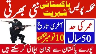 Police Department Latest Jobs 2025 Advertisment All Pakistan | Technical Jobs Info 1.0