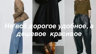 ❗️TOD&rsquo;s и H&M/Не всё дорогое удобно, а дешевое красиво/обзор с примеркой 