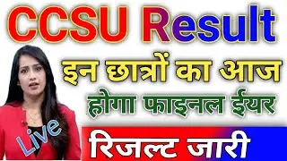 CCS result || CCS University Result news || CCS University ki news ccsu study, CCSUResult | CCSUlive