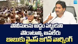 YS Jagan Strong Warning To Chandrababu | Chalo Medical College |  @SakshiTVLIVE