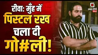 Shabd Sanchi Vindhya News Bulletin | Rewa Suicide News | Satna Crime News | Mauganj News