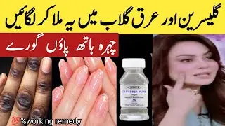 Glycerin and rose water for skin whitening|skin whitening cream | Glowing Skin Remedy #wintercream