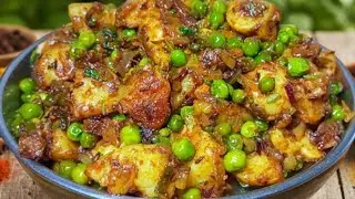 आलू मटर की सुखी चटपटी मसालेदार सब्जी। aloo matar ki sabji। matar aloo recipe। aloo ki sabji। ‪😋😋🤩