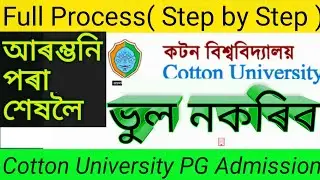 Cotton University PG Admission 2020 ( Full Process )