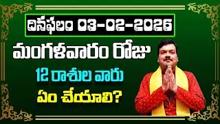 February 3rd 2026 Daily Horoscope & Panchangam By Machiraju Kiran Kumar | Machirajubhakti