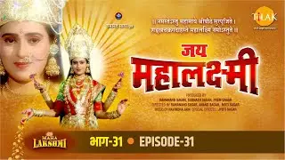 रामानंद सागर कृत जय महालक्ष्मी भाग 31 - दुर्जय के तीन राक्षसों ने रत्नाकर के राज्य में मचाया कोहराम