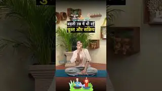 Graceful Aging के लिए Daily Stretching Routine | घर पर रोज़ करें ये योग अभ्यास