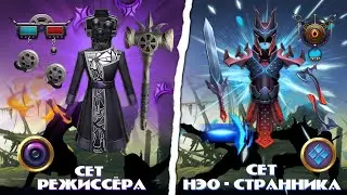 SHADOW FIGHT 2 | СЕТ НЕО-СТРАННИКА VS СЕТ РЕЖИССЁРА / Какой сет лучше? 