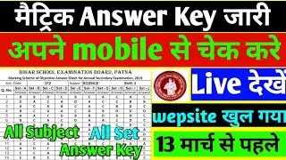 Bihar bord 10th Official Answer key/Bihar bord 10th Answer key 2019/Matric Answer key check 2019