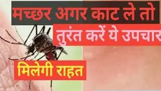 Mosquito bite | Mosquito bite marks removal ? |