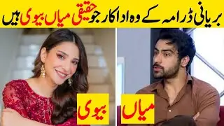Biryani Drama Cast Real Life Partners | Biryani Drama Cast Real Husband Wife | Biryani Episode 24
