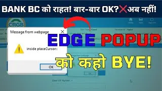 Edge Browser में बार-बार OK Popup? अब मिलेगा पूरा छुटकारा ! All BC