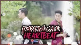 PREMWAD พี่ว้ากตัวร้ายกับนายปีหนึ่ง | HEARTBEAT // PlentyofBL
