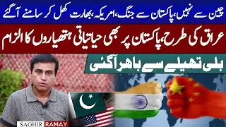 Pak - China Bio Weapon Secret Deal | America, India Starting War Due To CPEC | Saghir Ramay