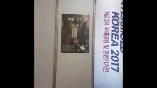 Выставка Intermold Korea 2017