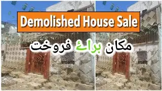 Old Demolished House For Sale | Sasta Ghar For Sale | 80 square yard | North Karachi Rehmania More 🏡