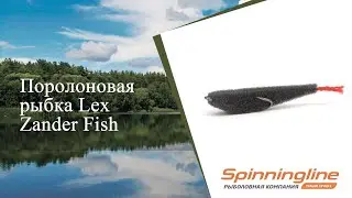 Поролоновая рыбка Lex Zander Fish