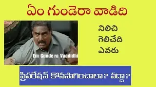 ప్రిపరేషన్ కొనసాగించాలా? వద్దా?|SANTHOSH BURRA| TSPLRB| 