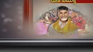AP Government Releases Funds Of 2600 Cr For DWCRA Loan Waiver Scheme