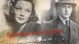 Три товарища. Эрих Мария Ремарк. Буктрейлер.