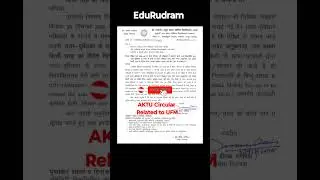 AKTU Circular Related to UFM || Important Circular for Exam #edurudram #aktuexam #aktunews