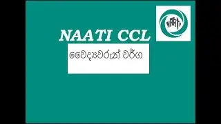 Naati Sinhala- the type of doctors