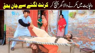 Current Bhootna, Maula Bux ,Shoki, Bilo Cheena & Sundri, Muskan New Funny Video By Rachnavi Tv2