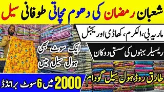 Ladies Cloth Wholesale Market In Karachi, Ladies Suits Wholesaler, Tariq Road Wholesaler, Online