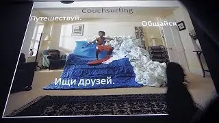 Печа-Куча | Владимир Карлов | Сouchsurfing