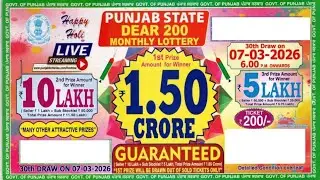 New Lottery Ticket 2026 | Punjab State Dear 200 Monthly Lottery Result | Punjab Lottery Result 6pm 