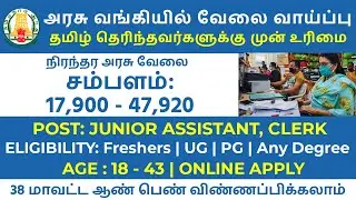 REPCO Bank Clerk Recruitment 2022 Tamil | TamilNadu Government Jobs 2022 | Govt Job Updates