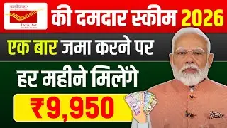 Post Office Monthly Income Scheme 2026 | Post Office MIS Scheme 2026 | Monthly Income Scheme