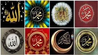 Best 20 pictures Allah Name| Part 6 #Mohammad Names|#Allah dp images