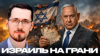 Тактика выживания: Израиль без мира и без партнёров - Павел Щелин