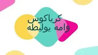 كرياكوس وامه يوليطة