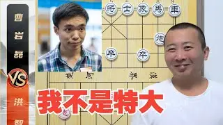 弃子大师：我不是特大！其他特大：赶紧让他升特大！曹岩磊VS洪智