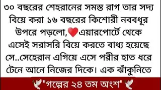 আমি আপনার পৌরুষ্যত্ব চাহিদা মেটানোর একটা মেশিন♥️যেই মেশিনকে বিয়ের দিন থেকে এই পর্যন্ত আপনি বৈধ ভাবে