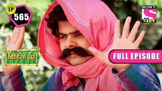 Kapi Disguises Himself | Chidiya Ghar - Ep 565 | Full Episode | 4 July 2022